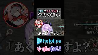 ホロとぶいすぽの学力の違い #ホロライブ #ぶいすぽ #切り抜き