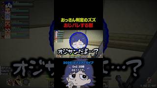 【#DoZ】おじさんだとばれてしまう鬱先生　#まじヤバ #まじヤバショート【赤髪のとも/アキロゼ/ズズ/鷹宮リオン/夜乃くろむ/鬱先生】