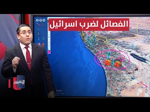شاهد بالفيديو.. فصائل العراق تتوعد بمهاجمة تل ابيب باحدث الاسلحة