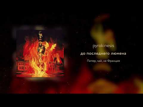 Video thumbnail for До последнего люмена (Until the last lumen)