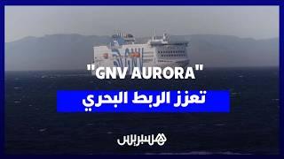 سفينة الجيل الجديد "GNV AURORA" تعزز حركة المسافرين بين المغرب وأوروبا thumbnail