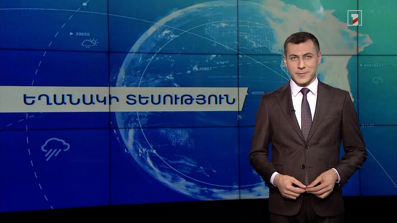 Դեկտեմբերի 6-ի եղանակային կանխատեսումները
