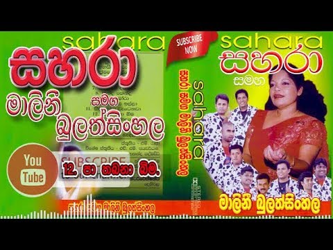 12- Pa Thabana - Sahara with Malani Bulathsinghala