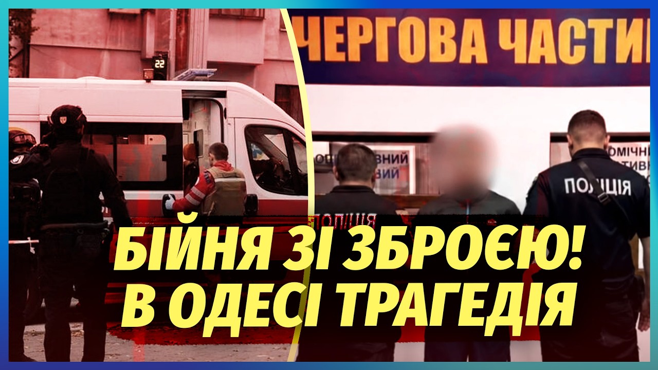 👊Жесть в Одесі! РОЗСТРІЛЯЛИ ВІЙСЬКОВИХ ПОСЕРЕД ВУЛИЦІ. Багато поранених. РФ