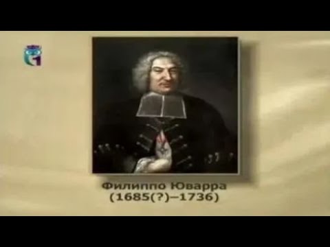 Юварра Филиппо