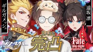 【#崩壊スターレイル】自認Fateオタクくん 完凸ギル＆凛ガチャを添えて【天月】