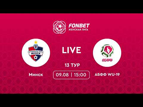 LIVE | Минск — АБФФ WU-19