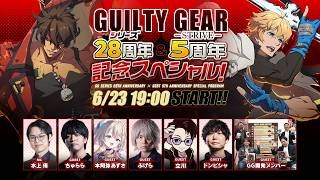 【ギルティギア公式】ギルティギアシリーズ 28周年 & GGST 5周年 記念スペシャル！
