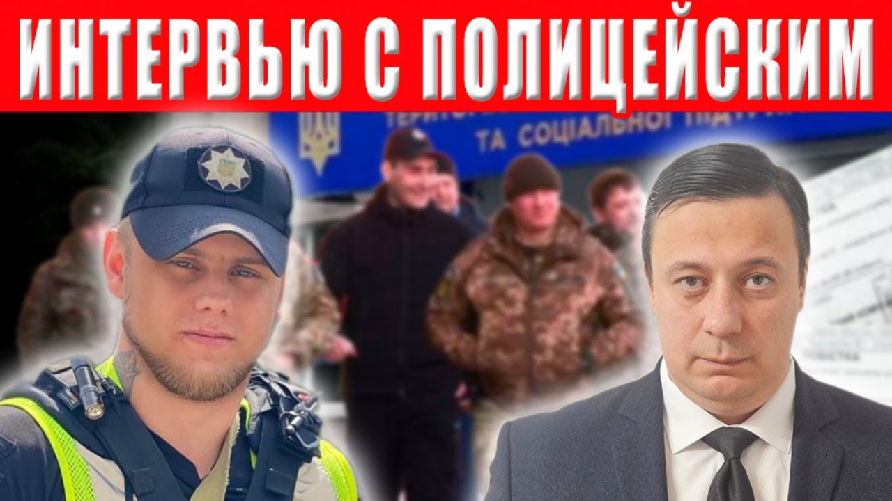 ШОК! Меня заставляли ловить людей для ТЦК — поэтому я уволился из полиции!