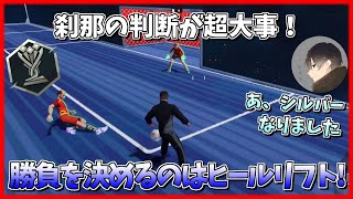 攻めと守りに超強い！ヒールリフトでゴールに繋げろ！[REMATCH]