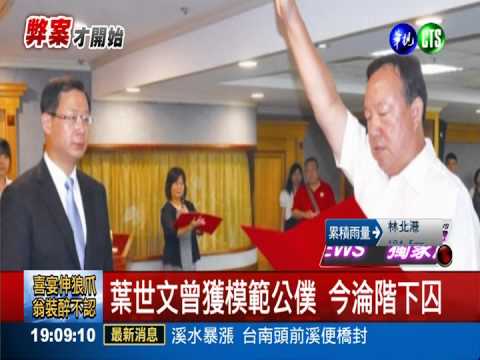 葉世文主導航空城 遭質疑炒地皮