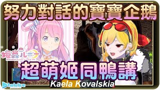 [Vtub] 當璐娜遇到企鵝