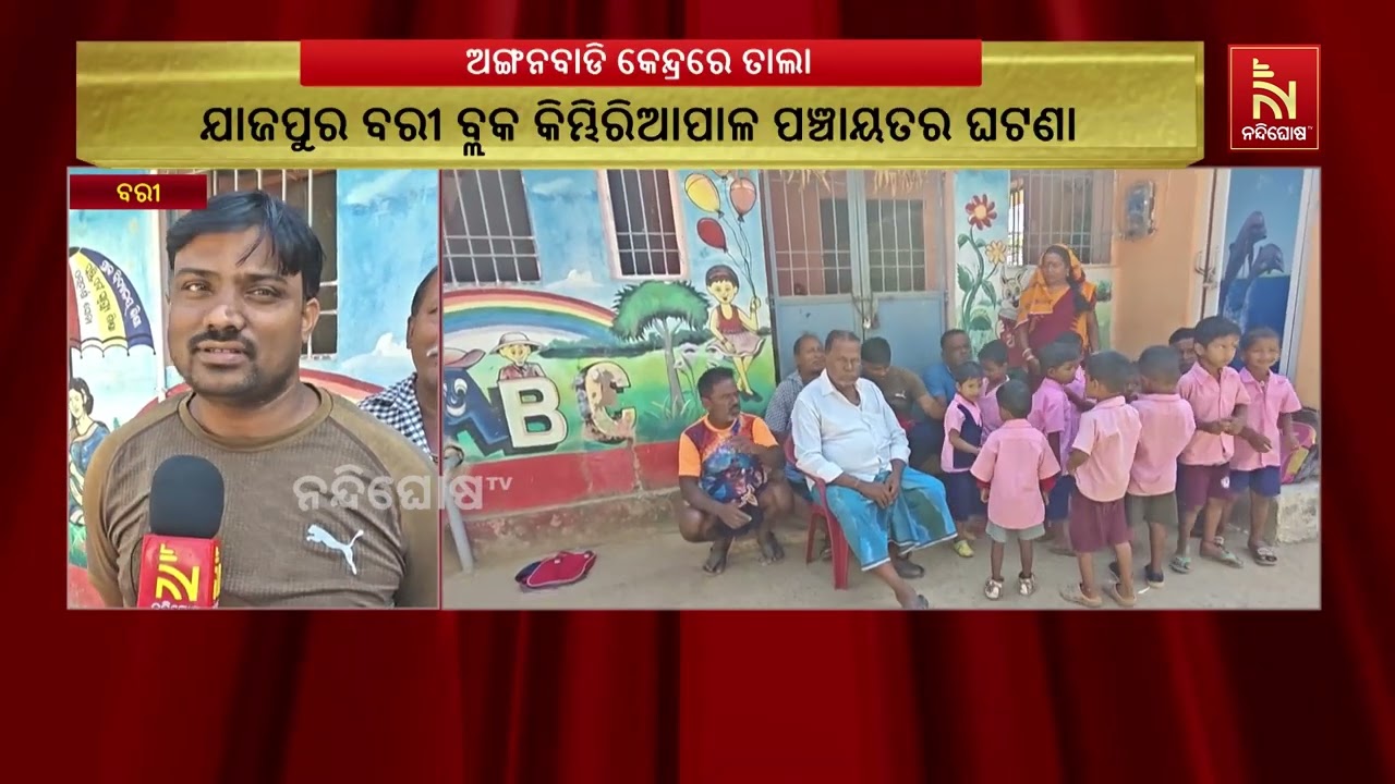 Anganwadi Centre Locked, Children Sit in Scorching Heat
