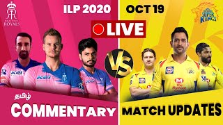 CSK Vs RR  Match Live Score | IPL 2020 Live Tamil | Chennai Super Kings Vs Rajasthan Royals