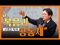 목동대흥교회 주일 오후예배 라이브📺｜목양위원회 헌신예배