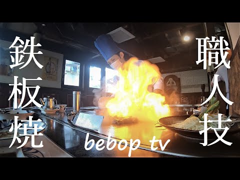 [Gran actuación del artesano de teppanyaki] Kobe Steak House Big Chef BEBOPTV Gran actuación del artesano de teppanyaki