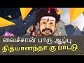 Lityananda Song Review Banana Baganai ADK Killadi Chellama