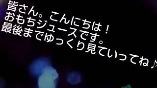 ふくしゅうばんオープニング