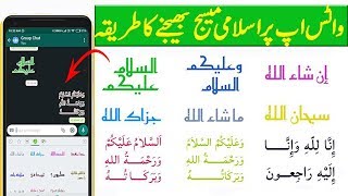 How to send islamic message Stickers on whatsapp u