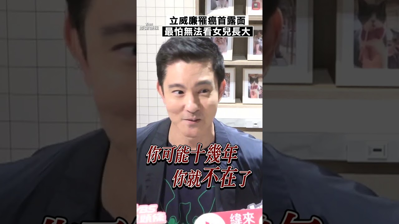 影音／立威廉罹甲狀腺癌露面　坦言寫4頁遺書：怕無法看女兒長大