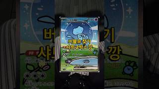 뮤 떴다🥹 ... #pokemoncards #포켓몬 #pokemontcg #pokemon #포켓몬카드 #포켓몬카드깡 #이로치