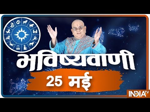 Today's Horoscope, Daily Astrology, Zodiac Sign for Saturday, May 25, 2019