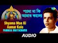 Shyama Maa Ki Aamar Kalo All Time Greats Pannalal Bhattacharya Audio