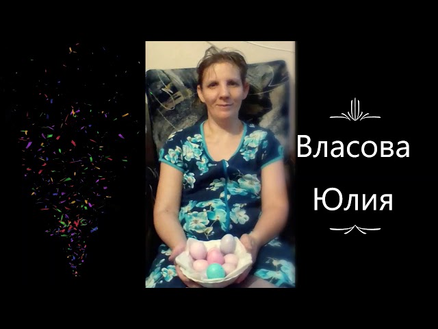 Конкурс "Пасхальная радость"