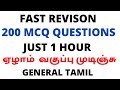 Just 45 Minutes 7th Tamil Full Fast Revison திருப்புதல் Use Headset For Good V