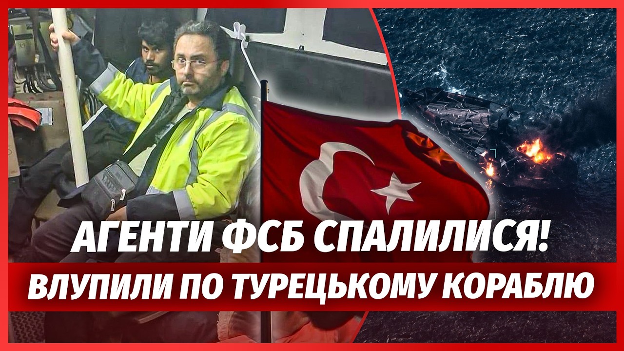 🚀ЕКСТРЕНО! Росіяни ПІДІРВАЛИ КОРАБЕЛЬ З ТУРЕЦЬКИМ ЕКІПАЖЕМ. Є загиблі. Затр