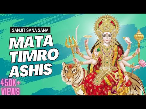 Nepali Bhajan - Mata Timro Ashis दुर्गा भजन (Devi Bhajan Nepali) - Sanjit Sana Sana #srdbhakti