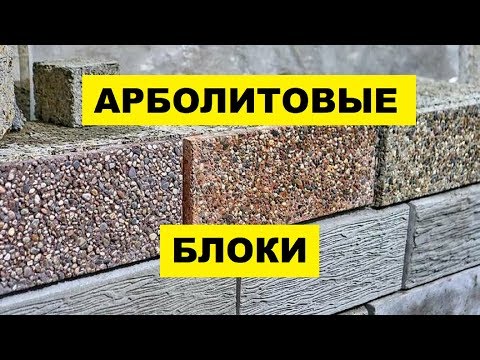 Производство Арболитовых блоков как бизнес идея