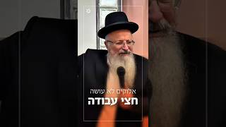 אלוקים לא עושה חצי עבודה | הרב שמואל אליהו (הרב שמואל אליהו) - התמונה מוצגת ישירות מתוך אתר האינטרנט יוטיוב. זכויות היוצרים בתמונה שייכות ליוצרה. קישור קרדיט למקור התוכן נמצא בתוך דף הסרטון אלוקים לא עושה חצי עבודה | הרב שמואל אליהו (הרב שמואל אליהו) - התמונה מוצגת ישירות מתוך אתר האינטרנט יוטיוב. זכויות היוצרים בתמונה שייכות ליוצרה. קישור קרדיט למקור התוכן נמצא בתוך דף הסרטון