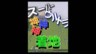 【Minecraft】古のドMパンチ🤛#shorts #minecraft #マインクラフト #games #おすすめにのりたい #スーパーウルトラ神神神着地
