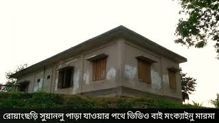 preview picture of video 'সুয়ানলু পাড়ায় যাওয়ার পথে, ভিডিও বাই মংক্যাইনু মারমা'