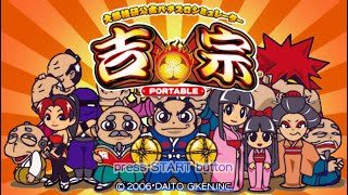 （実況）PSP　4号機吉宗