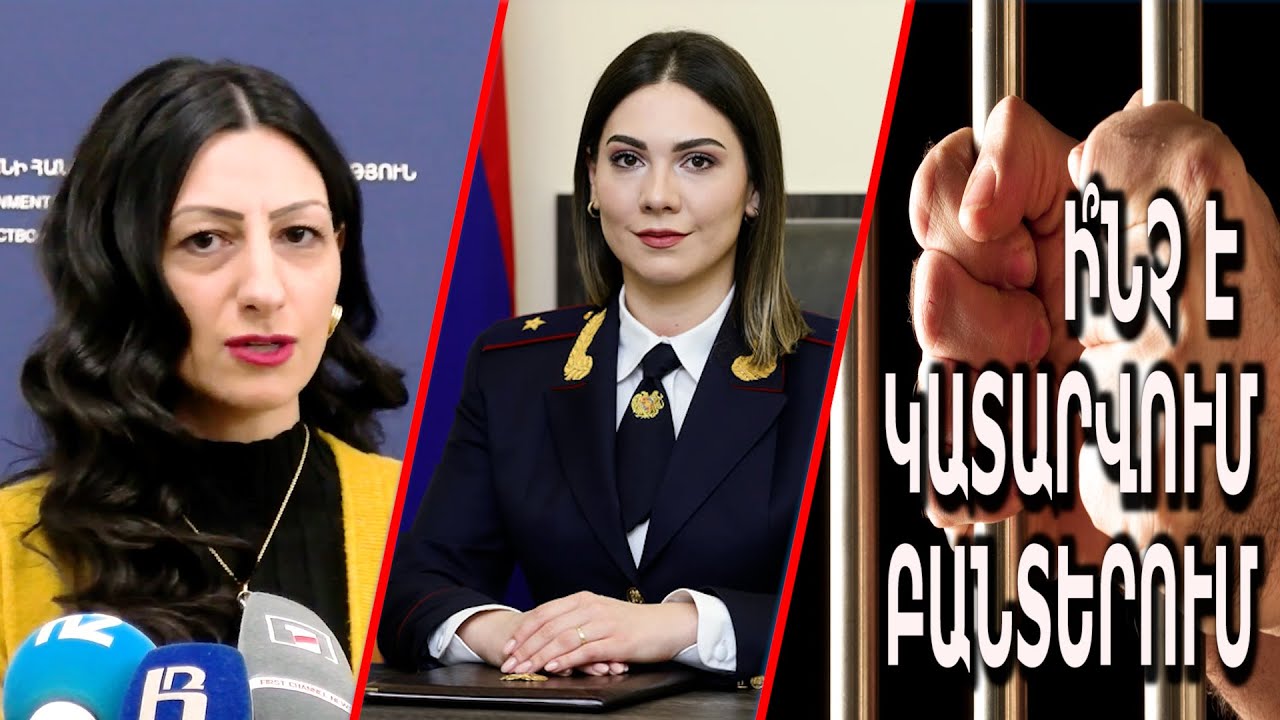 ՄԻՊ-ը բողոքեց Գալյանի կառույցից. ի՞նչ է կատարվում բանտերում