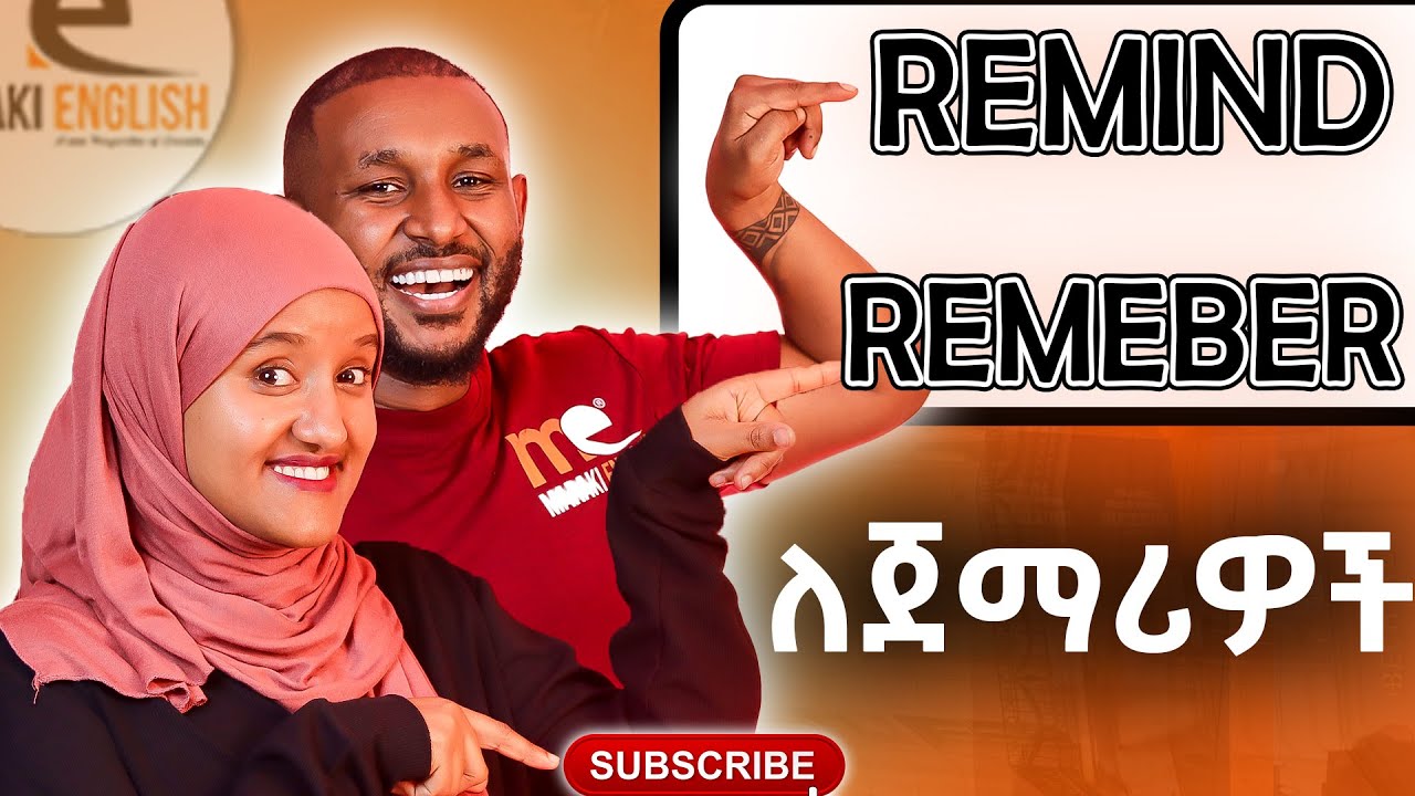 ንግግር ልምምድ ለጀማሪዎች | Remember and remind