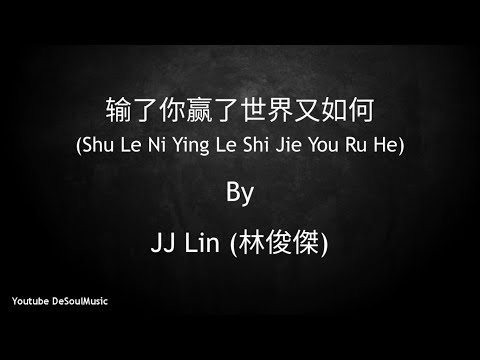 输了你赢了世界又如何 - Shu Le Ni Ying Le Shi Jie You Ru He - JJ Lin (林俊傑) - Lyric Pin Yin