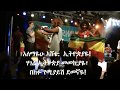 Ethiopia Alemayehu Enat Ethiopia Le Zelalem Nuri
