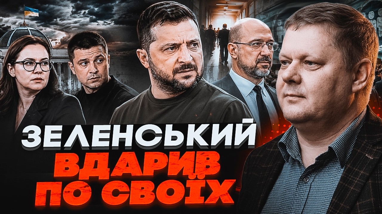 🔥БОБИРЕНКО: Зеленський ПОЧАВ ЗАКУЛІСНУ ЧИСТКУ: «Слуги» в ШОЦІ. Що НАСПРАВДІ