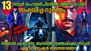 രാത്രിയിൽ സഞ്ചരിക്കുന്ന ബസ്സും ദുരൂഹതകളും |Diary (2022) Tamil Movie Explained In Malayalam