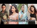 Top 10 Bangladeshi Actress Top 10 Bangladeshi Celebrity