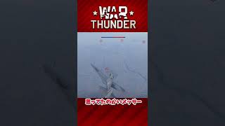 【War thunder】スピットファイアは不意打ちにも負けん！