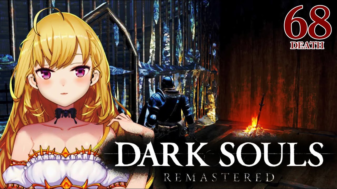 【DARK SOULS REMASTERED】死んだら即終了ダクソ~68デス目~ #たかみや即終了ダクソ【にじさんじ/鷹宮リオン】