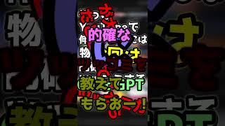 AIにツッコミを教えてもらおうと思ったらバケモンバトルになったんだがw #shorts