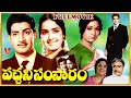 PACHANI SAMSARAM TELUGU FULL MOVIE KRISHNA VANI SRI V9 VIDEOS