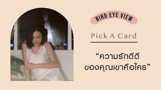 Pick A Card ความรักดีดีของคุณคือใคร