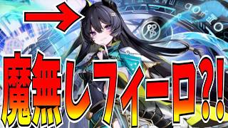 魔駒無しでも勝てる?!フィーロ神竜構築がなかなかおもしろい【逆転オセロニア】