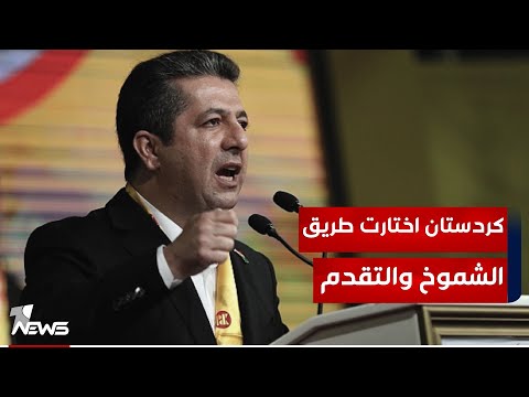 شاهد بالفيديو.. مسرور بارزاني بمناسبة ذكرى ثورة أيلول : شعب كردستان اختار طريق الشموخ وليس طريق الاستسلام